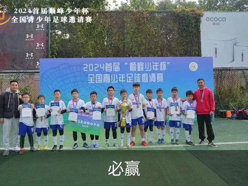 必赢品牌故事